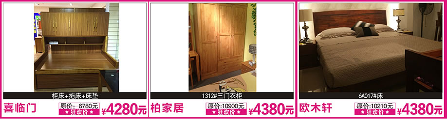 尚木,喜临门,天籁,花都红树湾,广州家具卖场,家具网上商城